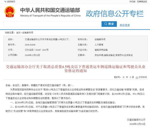 最新 2019年起货运车辆道路运输证和驾驶员从业资格证管理有变